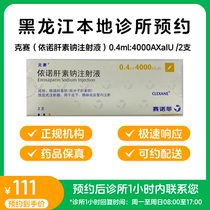 Reservation Clinic Stay Drug _ Enoheparin Sodium Injection 0 4ml: 4000AXaIU Krace Distribution