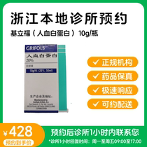 Reservation for Remain-Peoples Blood albumin 10g 50ml Kilicford can be distributed to post the clinic to contact you