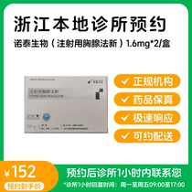 Reservation for reserved medicine _ Injection with thyme method New 1 6mg * 2 boxes Notai Bio can be distributed