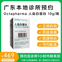 Appointment to stay for medicine _ human blood albumin 10g bottles Octapharma can be distributed to post the clinic to contact you
