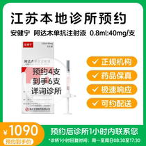 Reservation Clinic Leave Medicine _ Adalimumab Injection 40mg * 1 An Anjian prefer to distribute