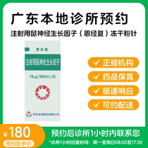 Reservation reserved for medicine-Rat Nerve Growth Factor Powder Needle 1 8 μg (≥ nine thousand) Alien via Removable Distribution