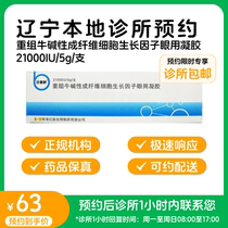 Reservation for Remain-Recombinant Bull Alkaline into fibroblast Growth Factor Eye with Gel Bay Retro distribution