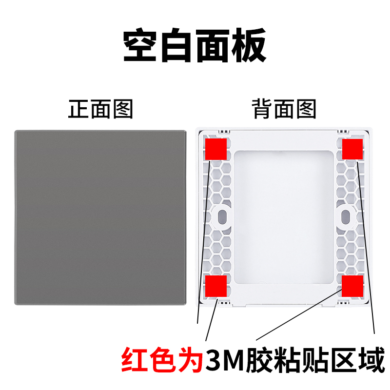 86型空白面板开关插座底盒遮挡板遮丑盖板堵洞白板暗盒粘贴挡板 - 图0