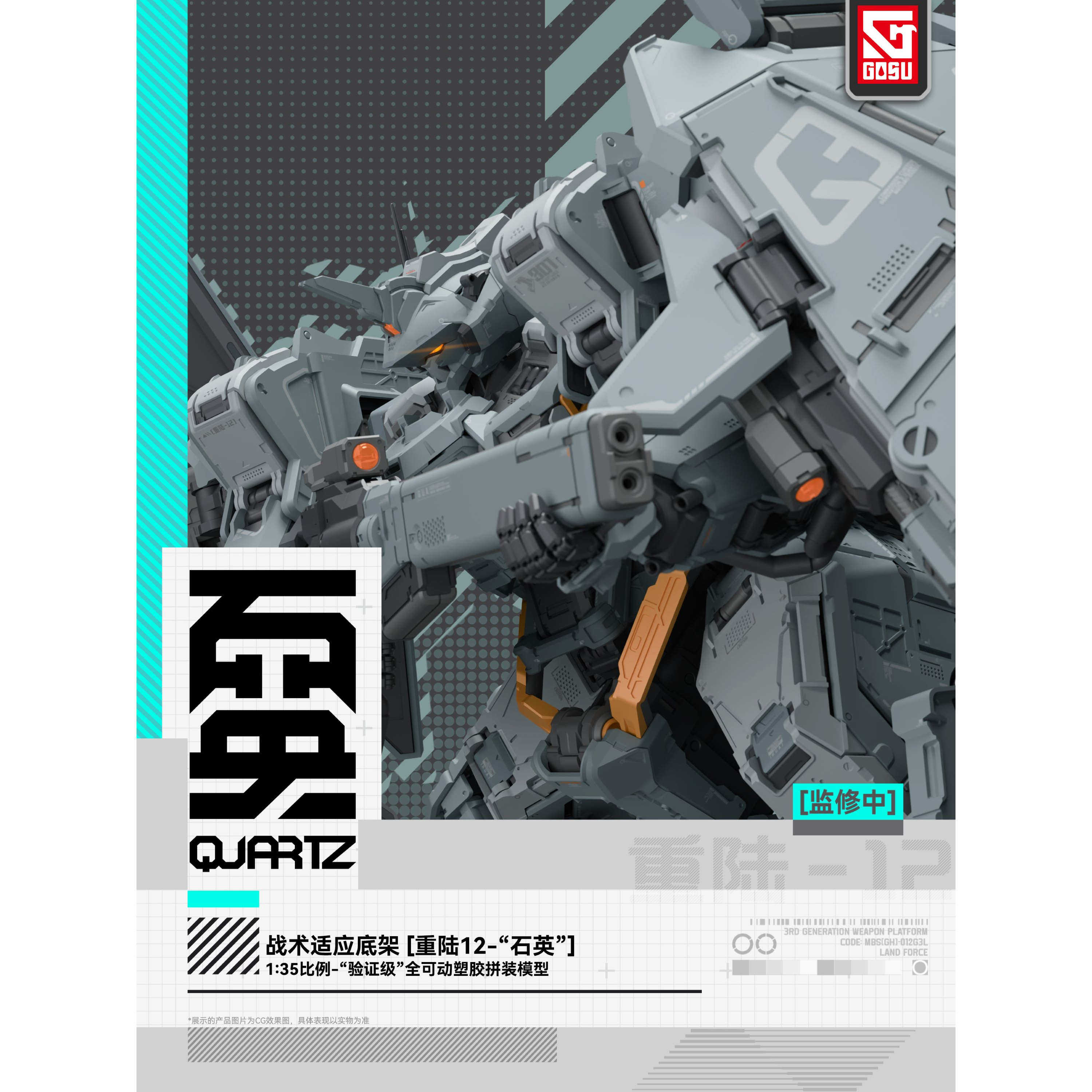 礁水 战术适应底架 重陆12 石英 拼装模型 国创机甲模型,淘宝优惠券,粉丝福利购,淘宝优惠卷