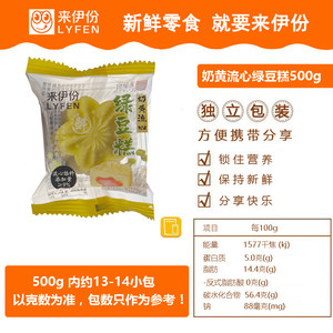 来伊份猫爪绿豆糕500g奶黄流心绿豆糕中式传统糕点心小吃零食小包