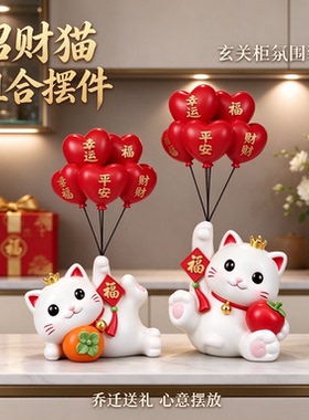 招财猫2026新款摆件玄关柜轻奢高级感乔迁礼物艺术摆件柿柿如意