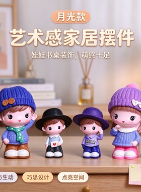 娃娃摆件书桌艺术感家居摆件小巧生动萌感十足巧思设计点亮空间