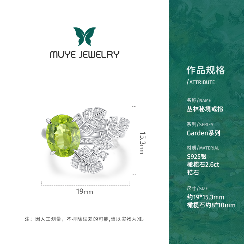 MUYE/牧野天然绿色宝石戒指 丛林秘境纯银戒指女 小众设计轻奢