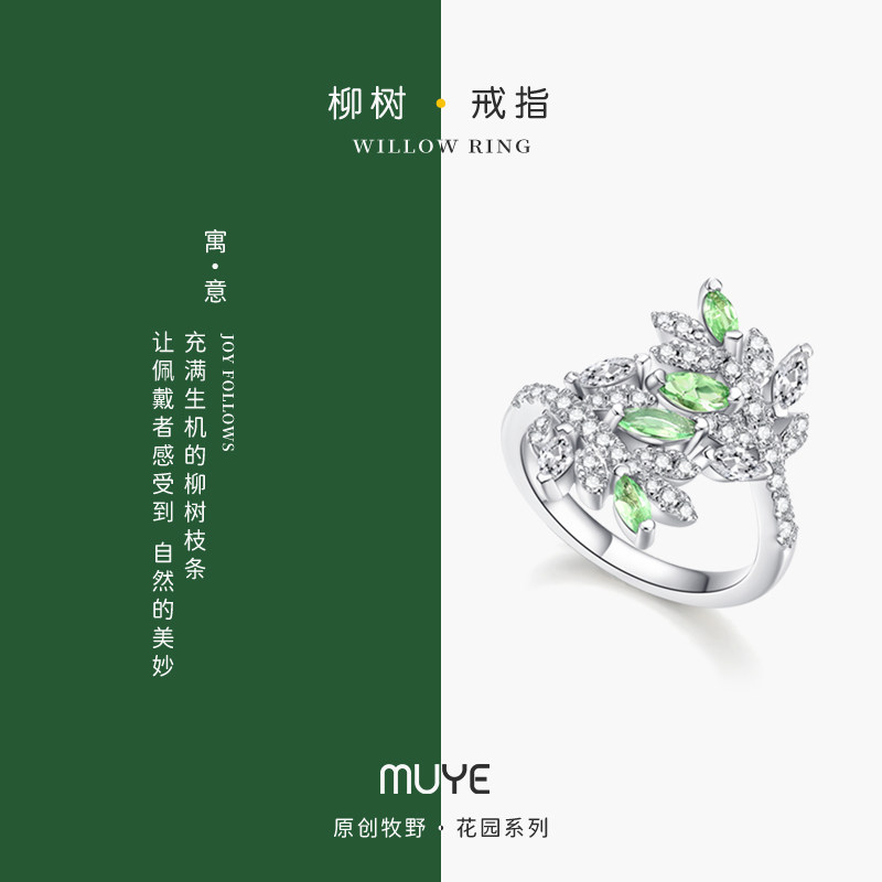  牧野饰品戒指/指环