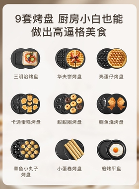 日本进口多功能电饼铛家用定时控温华夫饼鸡蛋仔蛋卷三明治早餐机
