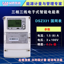 Weisheng DSZ331 three-phase three-wire intelligent energy meter high-pressure 100V time-share pay and mutual inductance type national grid electric meter
