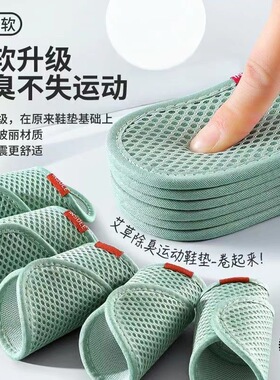 艾草除臭吸汗透气夏天网眼鞋垫