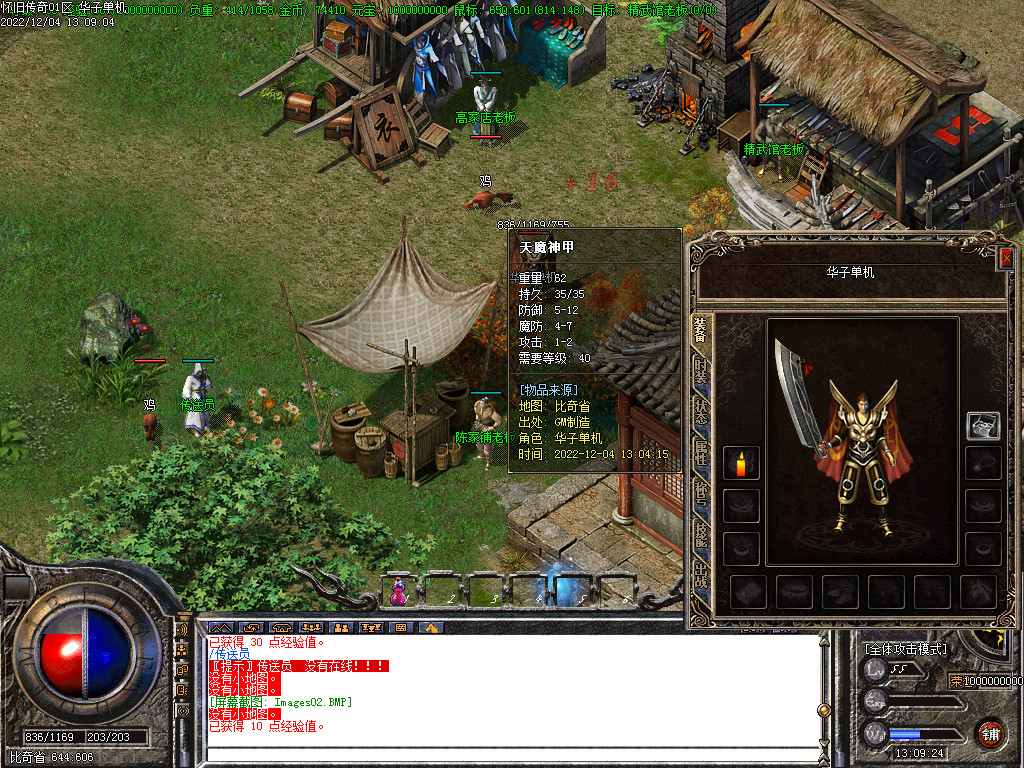 传奇单机电脑版1.76怀旧传奇原始复古三职假人GM后台微端联网联机