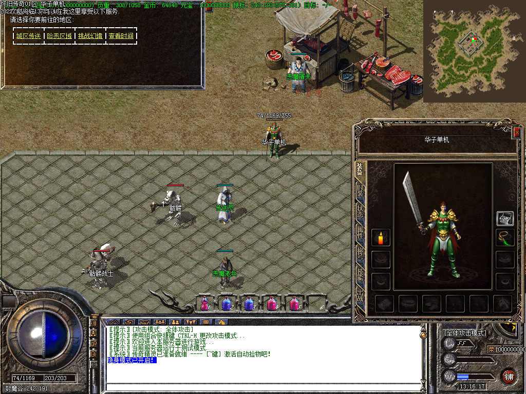 传奇单机电脑版1.76怀旧传奇原始复古三职假人GM后台微端联网联机