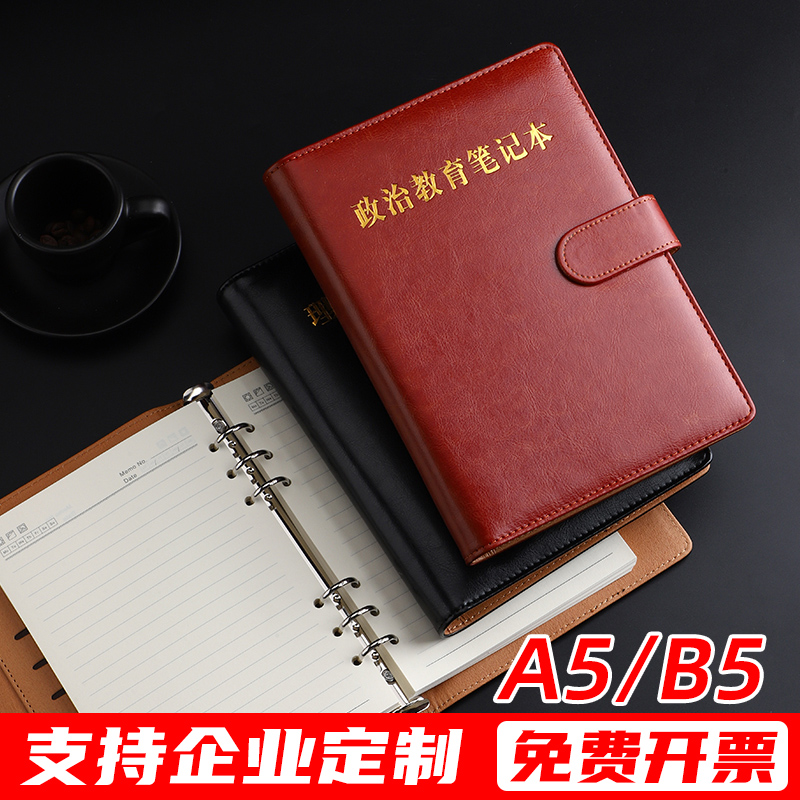 简约A5活页带扣政治教育笔记本32K军事理论学习记事本定做16K会议干部工作手册B5部队训练加厚记录本定制LOGO-图0