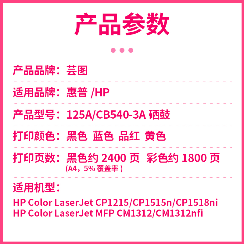 适用惠普CP1215硒鼓125A CP1515n CP1518ni打印机CM1312 CM1312nfi碳粉CB540A墨盒CC376A CC378A粉盒芯片 - 图1