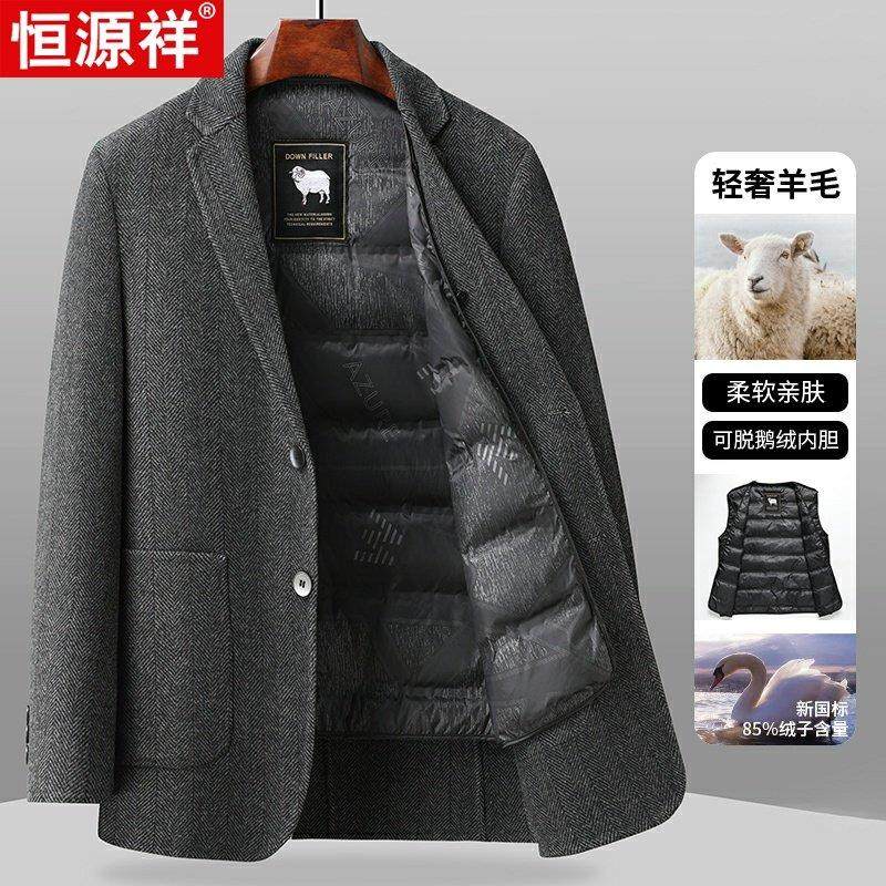 恒源祥高端商务休闲羊毛西服男冬季可脱卸鹅绒内胆双面呢中年外套,淘宝优惠券,粉丝福利购,淘宝优惠卷