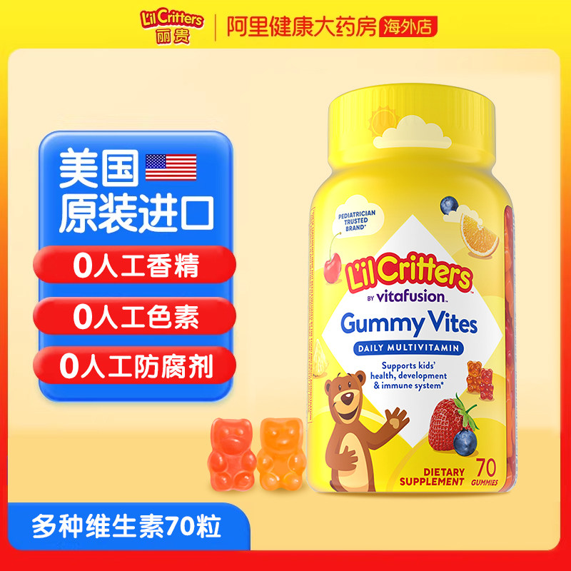 美国丽贵儿童宝宝多种维生素矿物质小熊软糖营养品70粒多维小熊糖