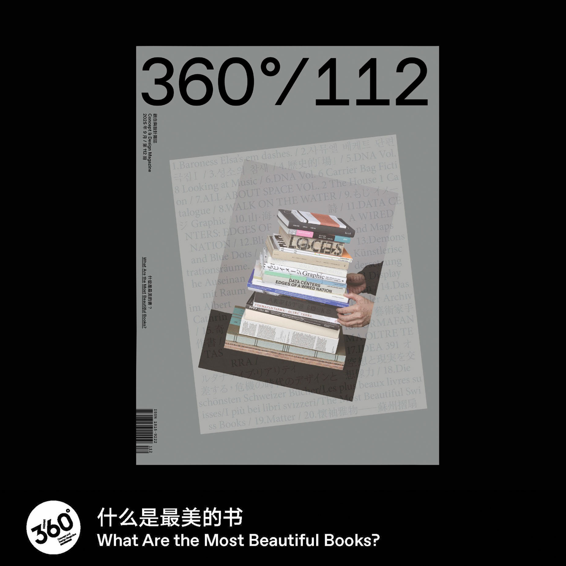 可选期数 Design360杂志112 111 110 109 108 107 106 105 104 103 102 101单期年订360杂志订阅 360设计杂志期刊书籍平面设计