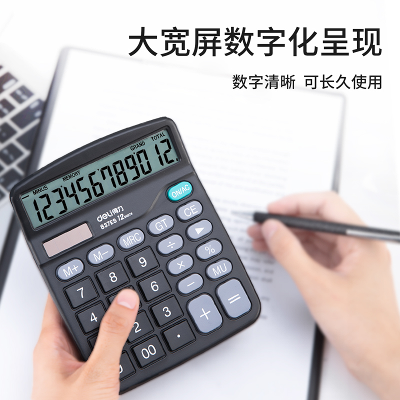 得力计算器办公用会计用太阳能学生用带语音大学财务小号便携双电源商用837计算机文具办公用品大号专用 - 图2