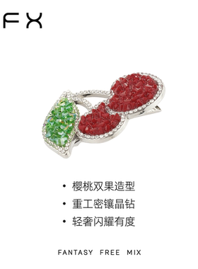 弗弗西FFX樱桃派对轻奢发夹