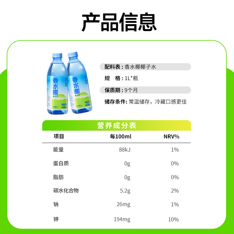 【加购 24号付定】耶气满满香水椰泰国进口椰源天然电解质NFC饮料