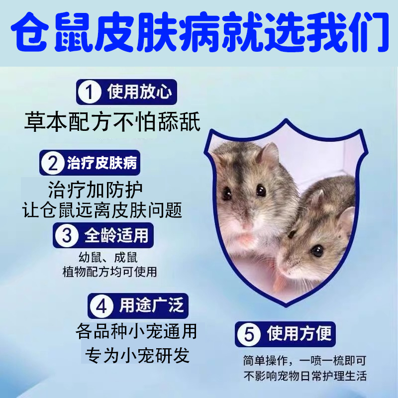 仓鼠皮肤病药神仙水仓鼠治疗真菌感染除臭驱虫喷雾剂仓鼠常用品药 - 图0