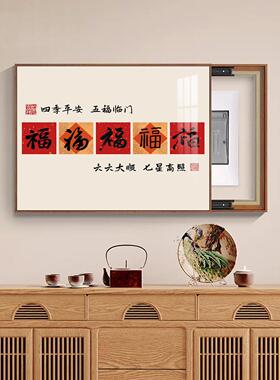 电表箱装饰画免打孔客厅餐厅挂画现简约福葫芦电闸盒遮挡壁画箱