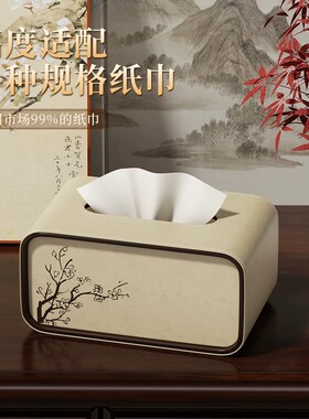 新中式纸巾盒客厅轻奢高档抽纸盒