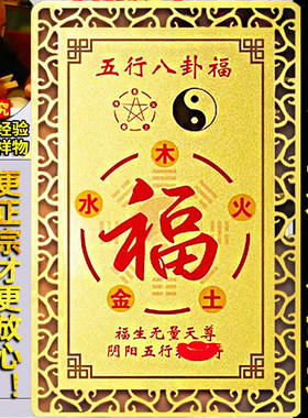 五行八卦福金卡钱包卡片阴阳五行卡随身福卡金卡护身符车内挂件