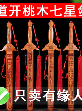 桃木剑手工雕刻百福剑正宗实木客厅卧室家居挂件新生儿防吓用