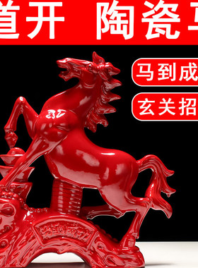 红马摆件陶瓷马摆件招财马工艺品红马摆设客厅办公室开业步步高升
