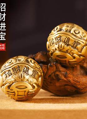 实心黄铜招财进宝手球健身球中老年把玩保健解压修身养性手把件