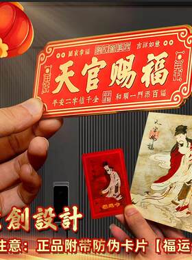 天官赐福门贴过年红色喜庆乔迁入户门金属带背胶贴包间客房大门贴