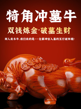 实木雕刻木质牛摆件化奇门命盘坤宫甲木癸水入墓西南入墓破墓生财