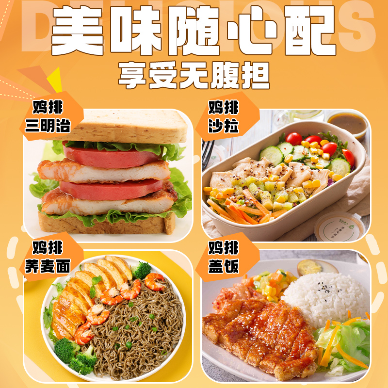 厨帝黑椒奥尔良鸡排半成品冷冻包邮鸡胸肉香煎加热即食80g*25片