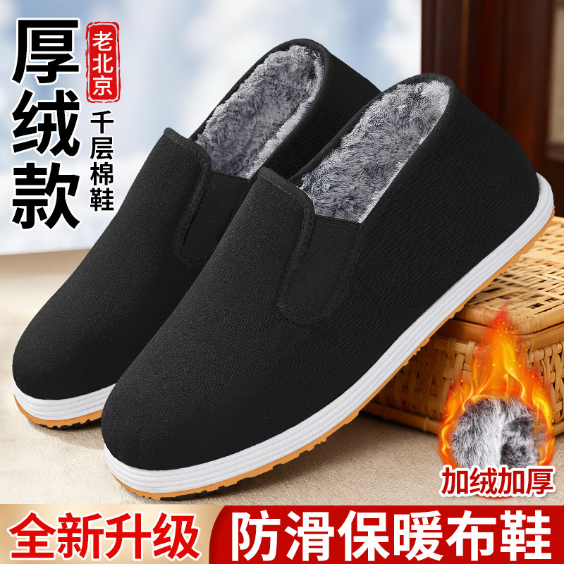 老北京布鞋男冬季加绒加厚保暖舒适百搭一脚蹬休闲软底防滑黑棉鞋,淘宝优惠券,粉丝福利购,淘宝优惠卷