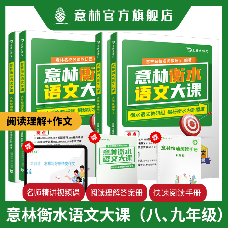 意林  衡水语文大课 阅读理解作文全三册 七、八、九年级可选 赠名师精讲视频课+阅读理解答案册+艾宾浩斯必背古诗文背诵打卡计划 - 图0