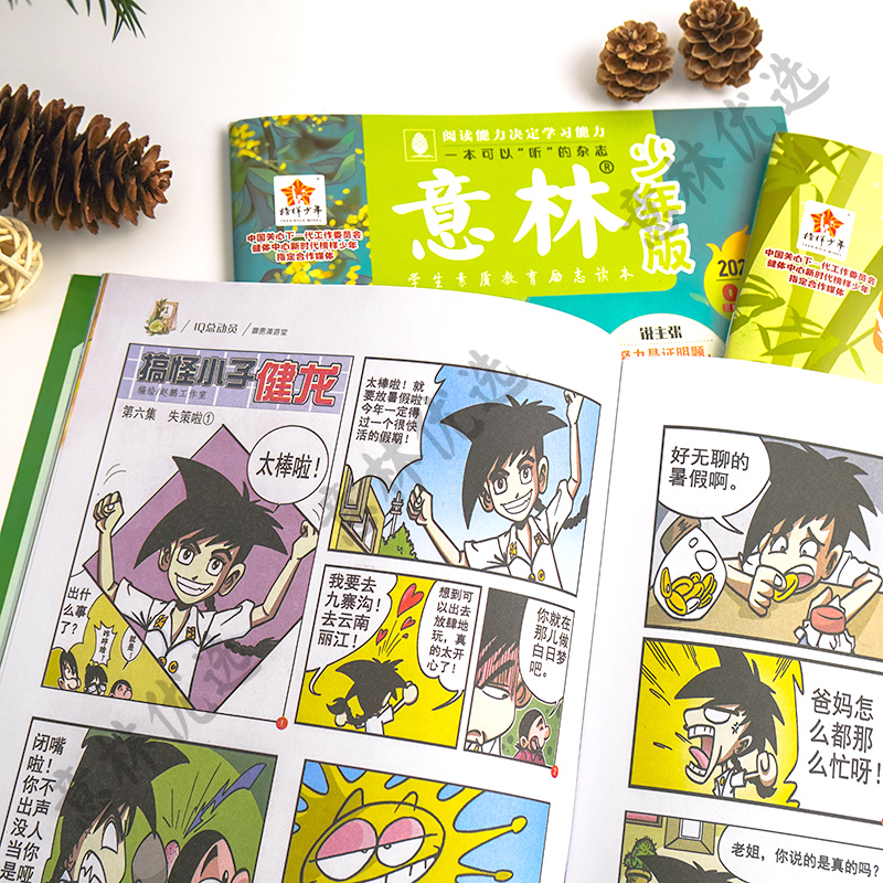 意林官方旗舰店 2023年意林杂志期刊少年版作文素材跨年订阅小学初高中生课外阅读青年读者文学文摘校园励志读本非小国学18周年-图0