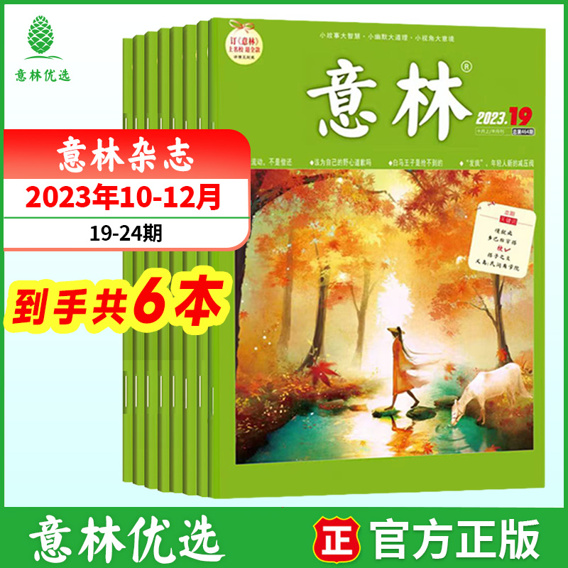 【现货速发】意林少年版杂志作文素材2023年21-24期  15-18期 作文素材中小学课外阅读国学经典提高写作阅读理解能力