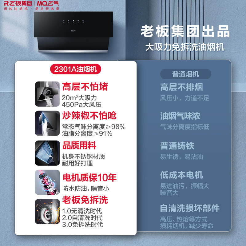  名气厨电油烟机