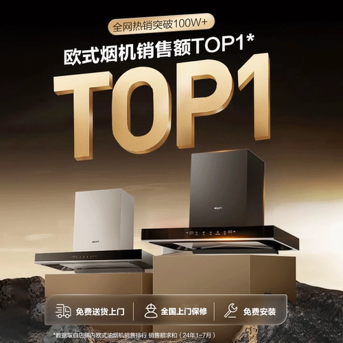 以旧换新补贴名气油烟机顶吸式欧式自清洗Q3/Q7/F10/F11老板出品 - 图0