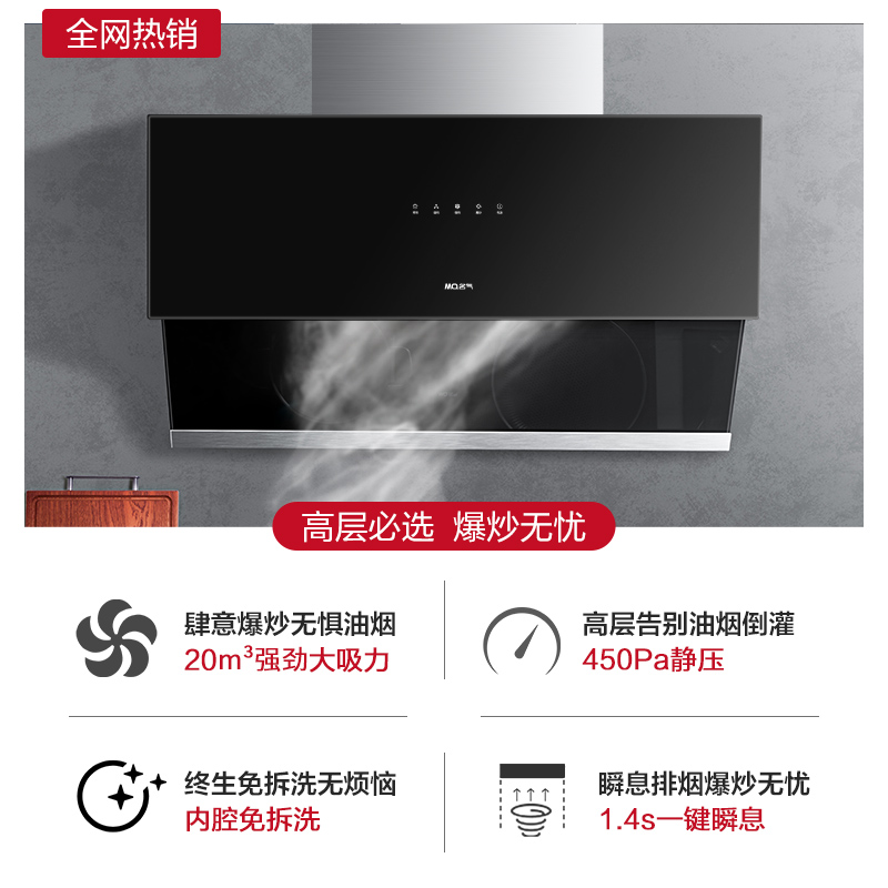  名气厨电油烟机