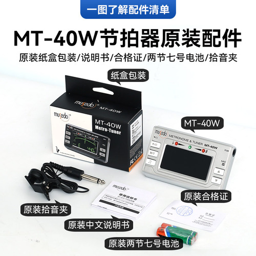 小天使MT-40W长笛萨克斯小号笛子调音器管乐专用校音器节拍器