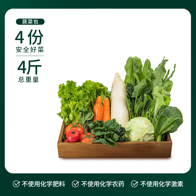 【百果园三个零】新鲜蔬菜当季整箱4斤新鲜蔬菜礼包宝宝辅食