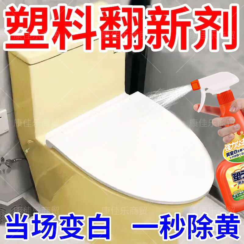 塑料除黄剂漂白洗旧家电发黄变美白清洁家用空调外壳去黄水翻新剂 - 图2