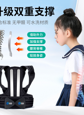 儿童驼背脊柱侧弯矫正器坐姿纠正