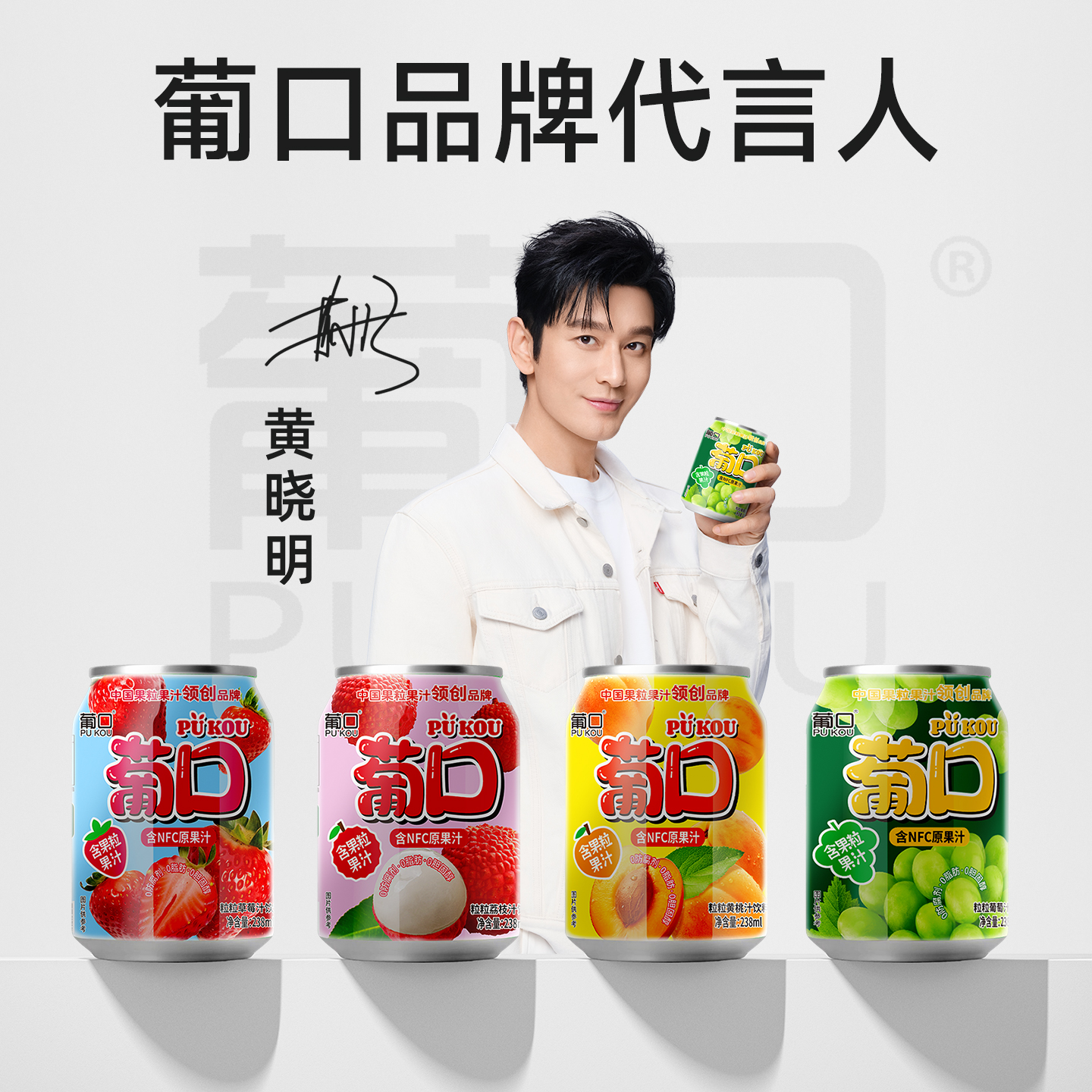 【黄晓明代言】葡口NFC果肉果汁饮料葡萄草莓粒238mlX10罐整箱