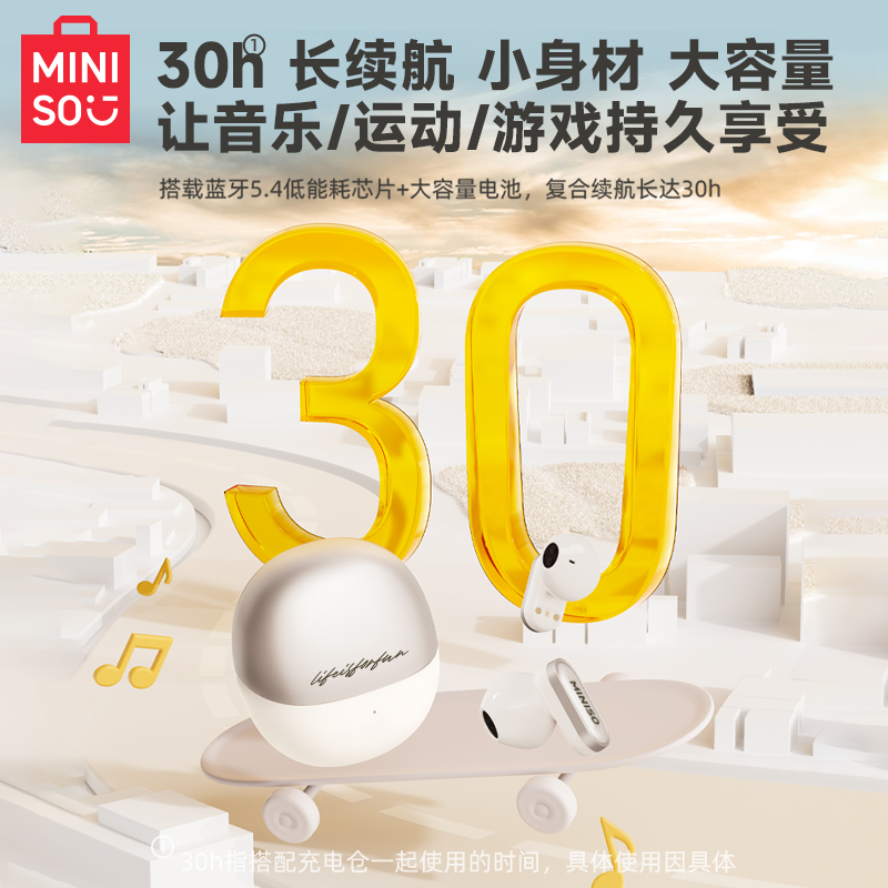 MINISO名创优品蓝牙耳机高音质无线续航运动降噪适用苹果2024新款